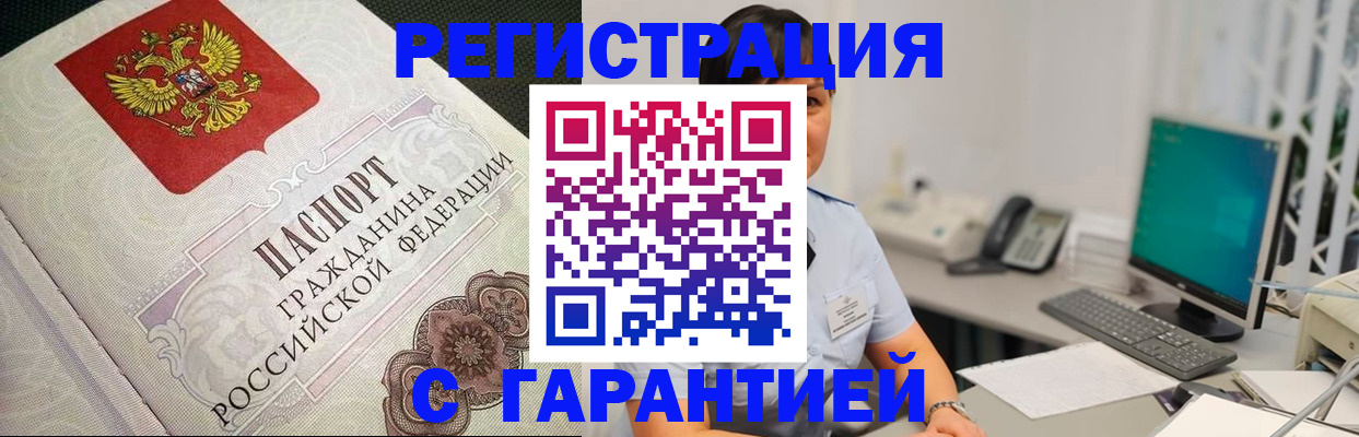 прописка для работы в Кстово