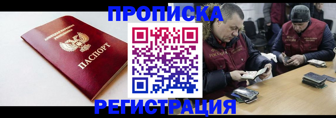 прописка для работы в Кстово