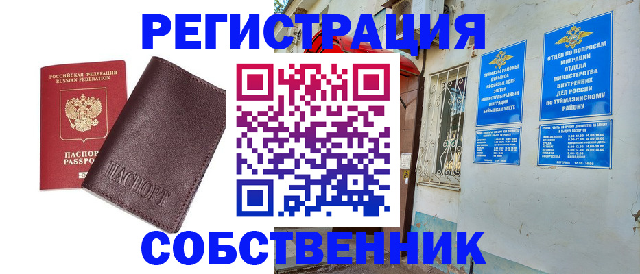 временная регистрация собственник в Кстово